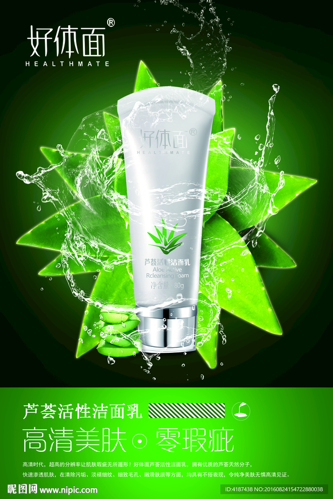 TIF 分层 洁面乳海报