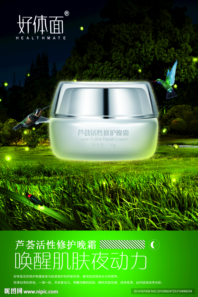 TIF分层 修护晚霜