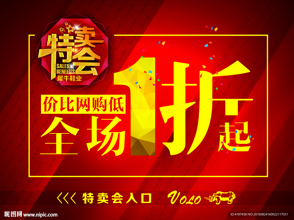 TIF分层 促销海报