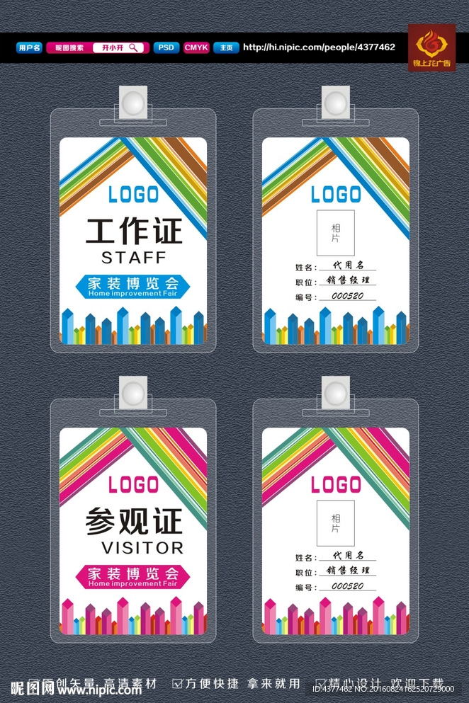 工作证