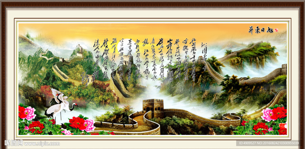 大好河山