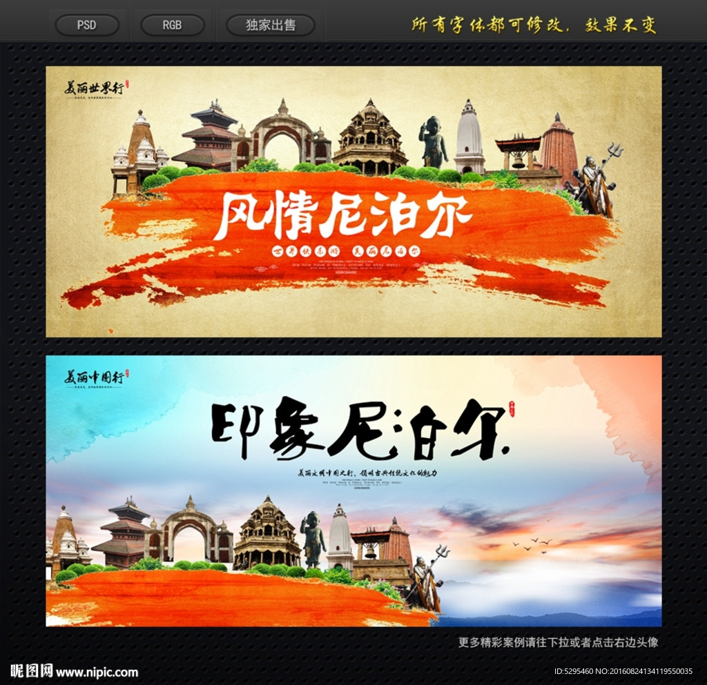 尼泊尔旅游海报