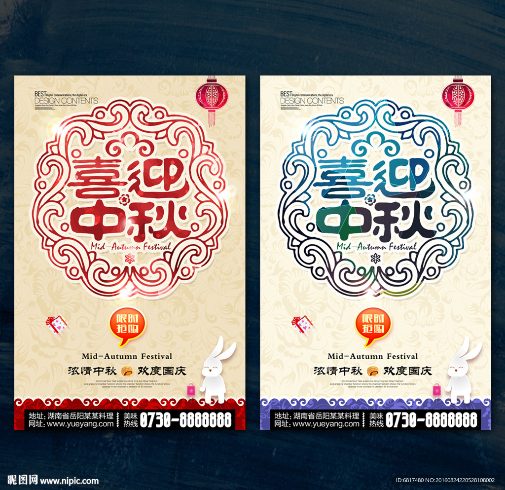 中秋海报