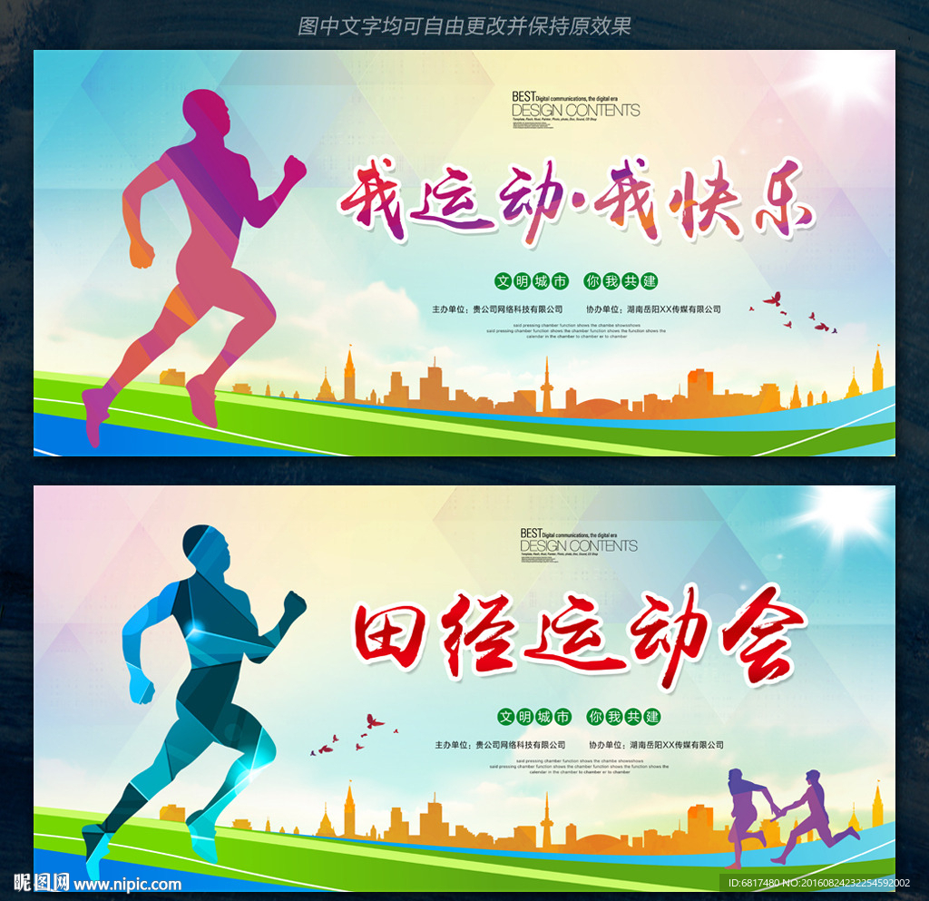 运动会