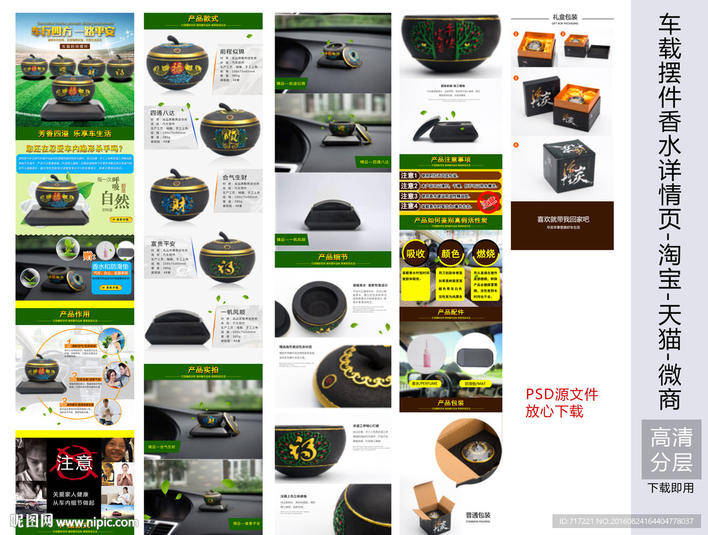PSD高清源文件车载摆件香水