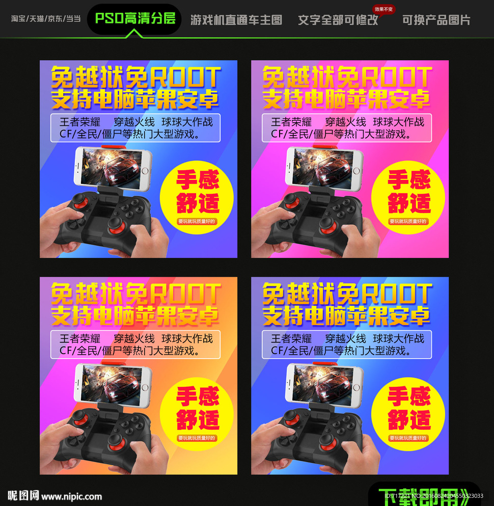 PSD高清分层源文件游戏机主图