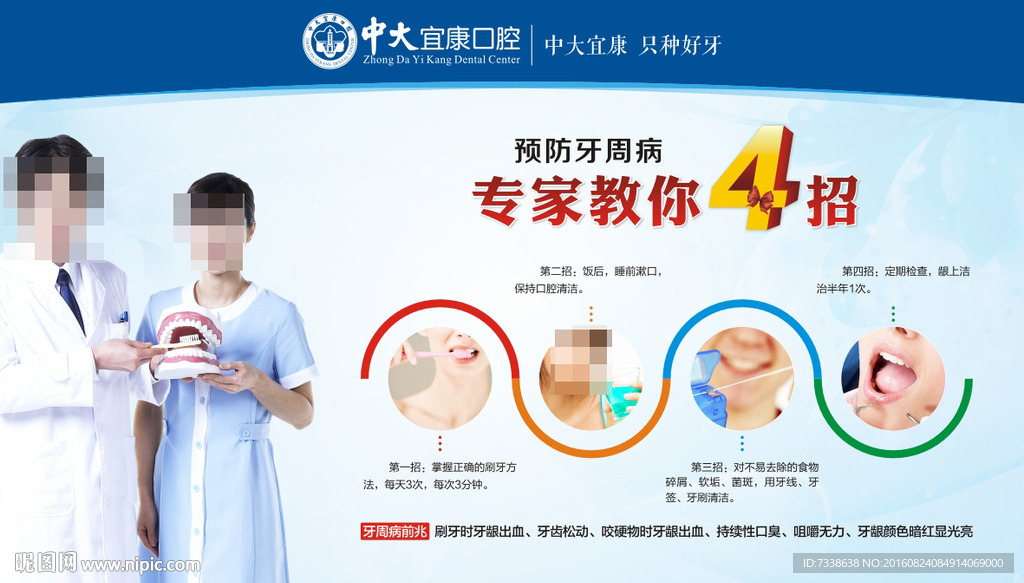 预防牙周病，专家教你4招