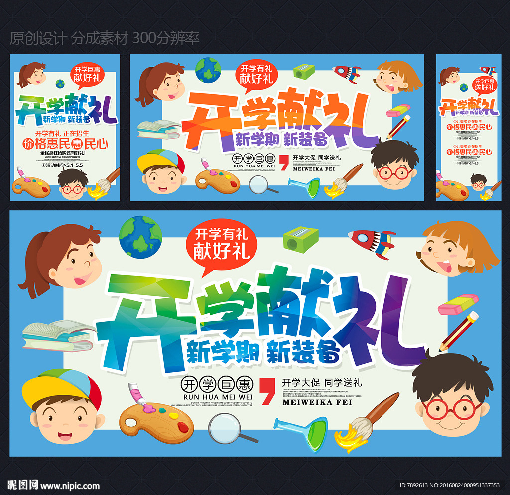 开学海报