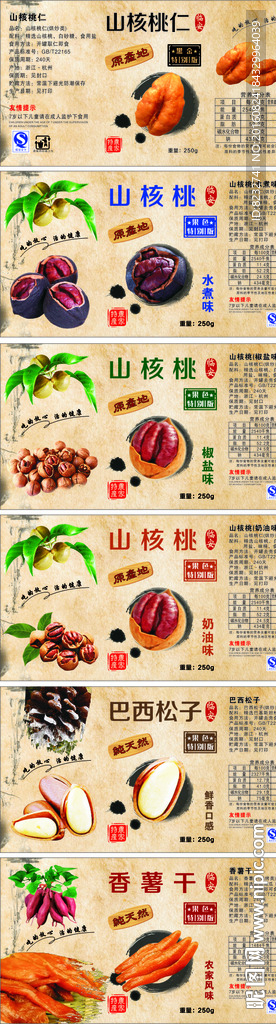 核桃仁 山核桃 松子 香薯干