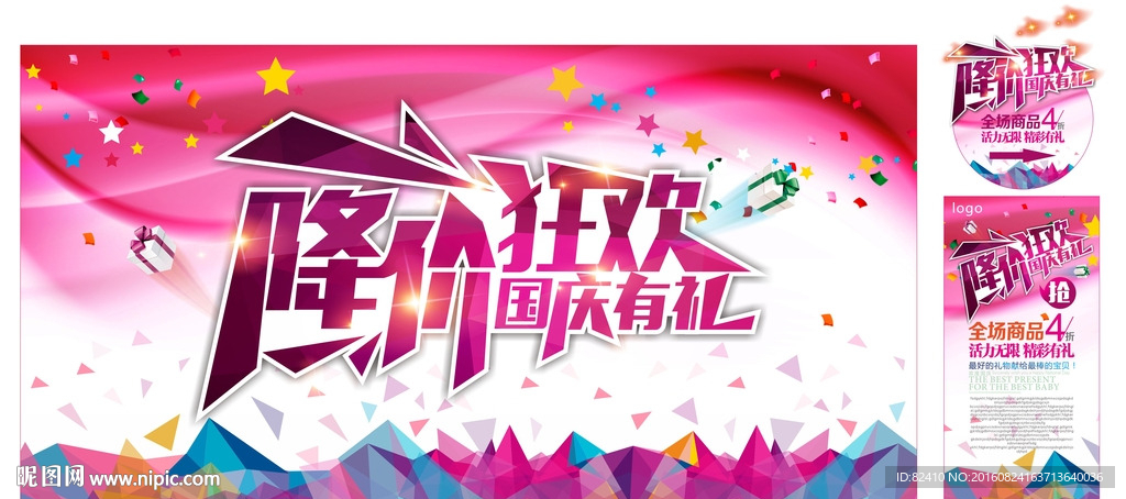 降价狂欢