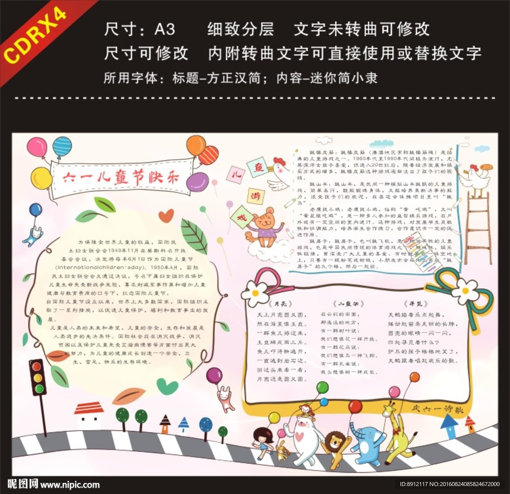 六一儿童节小报