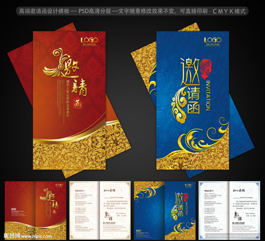邀请函