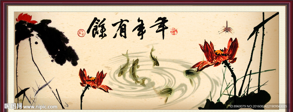 富贵有余