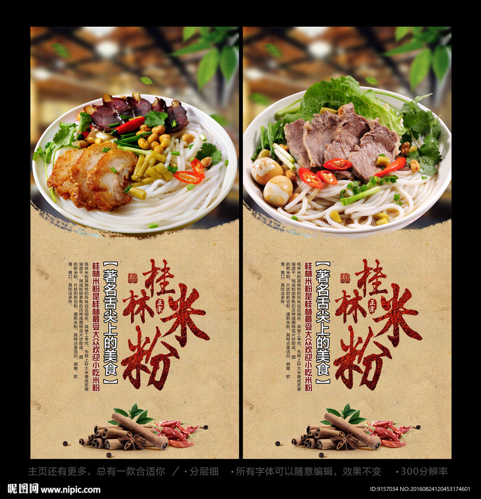 桂林米粉
