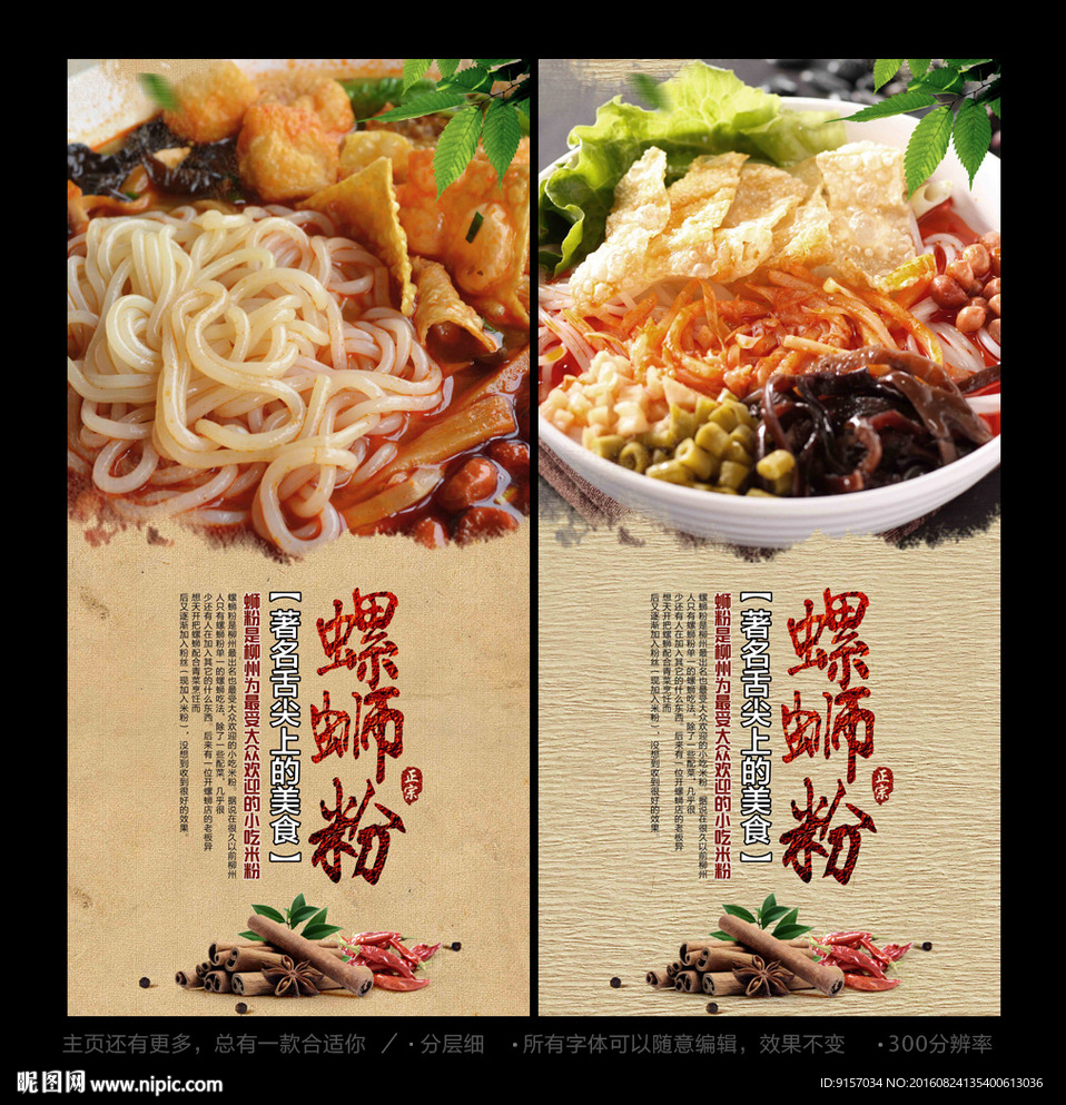 螺丝粉
