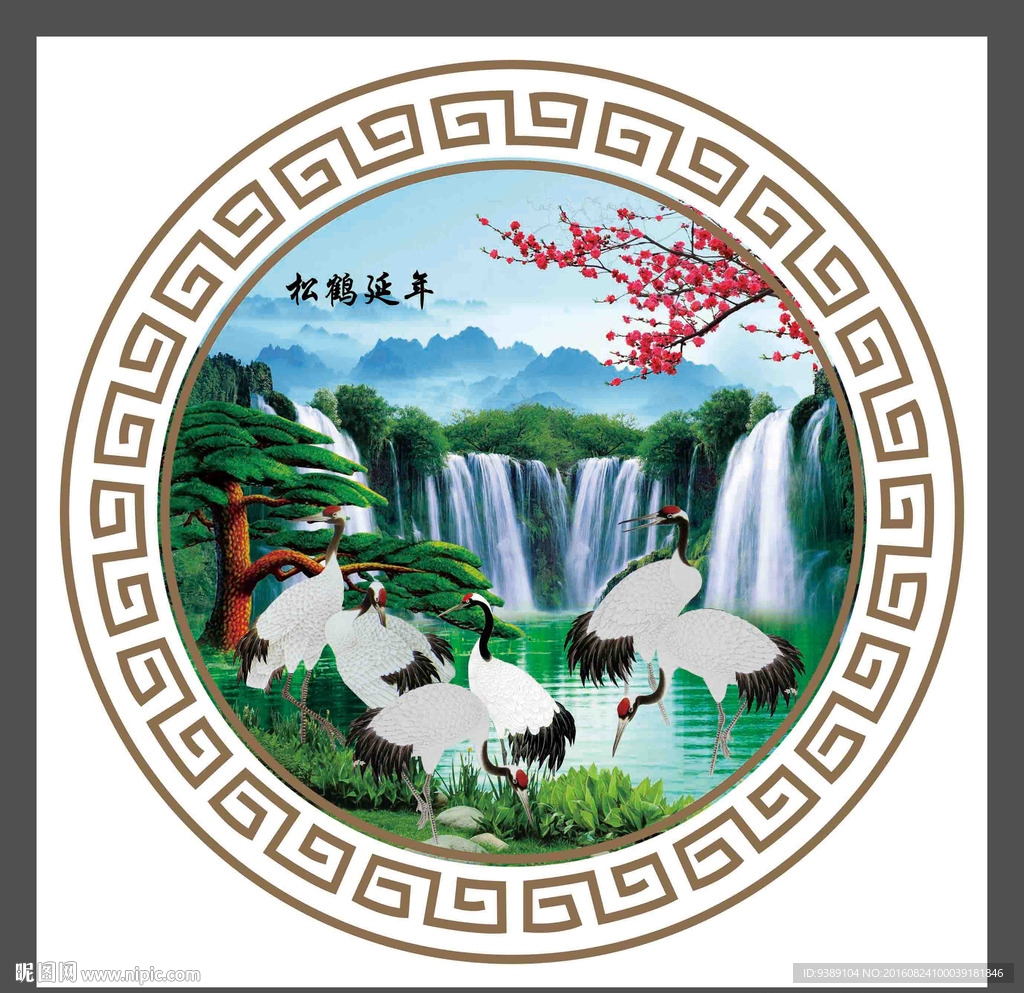 松鹤延年