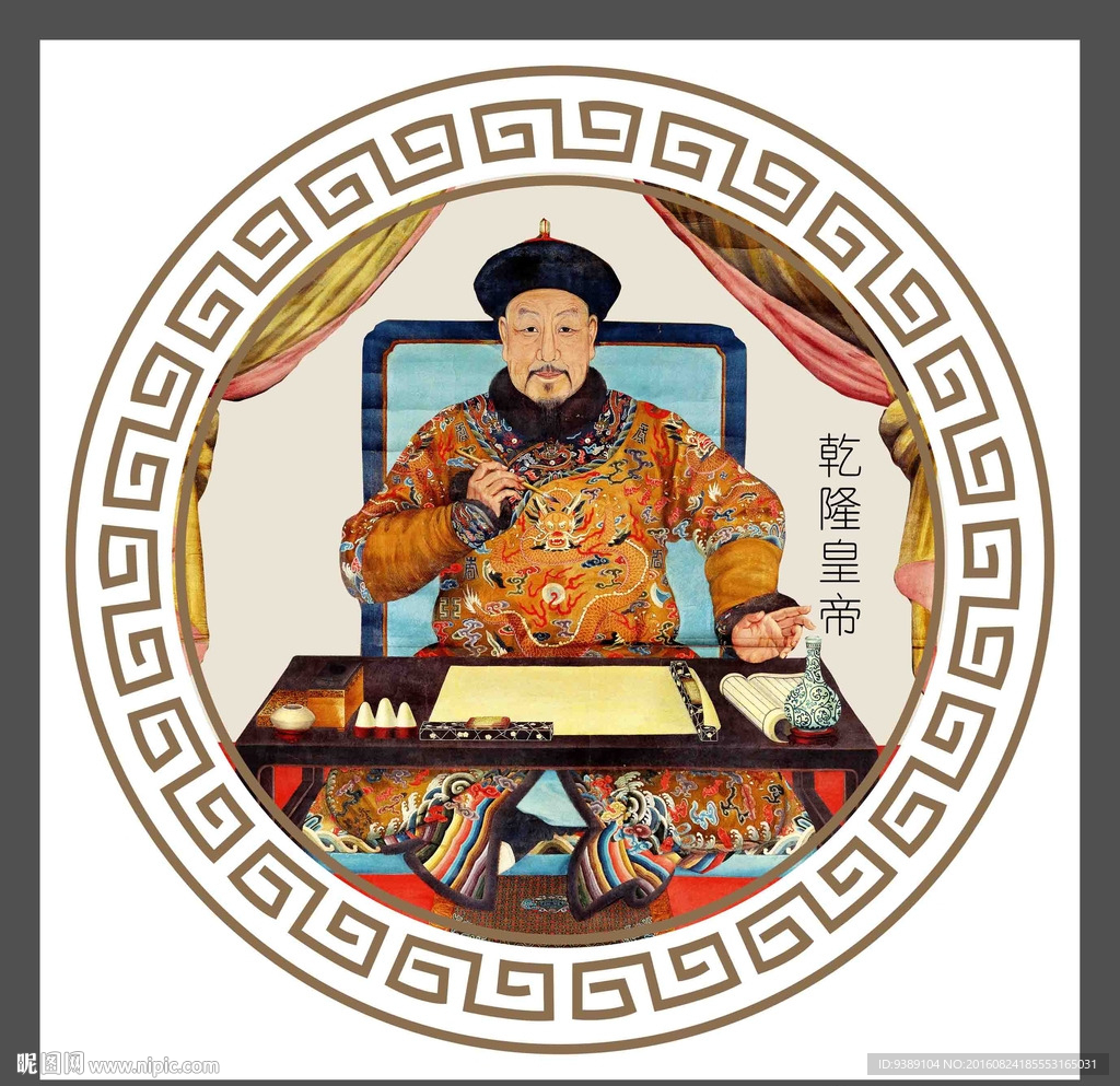乾隆皇帝