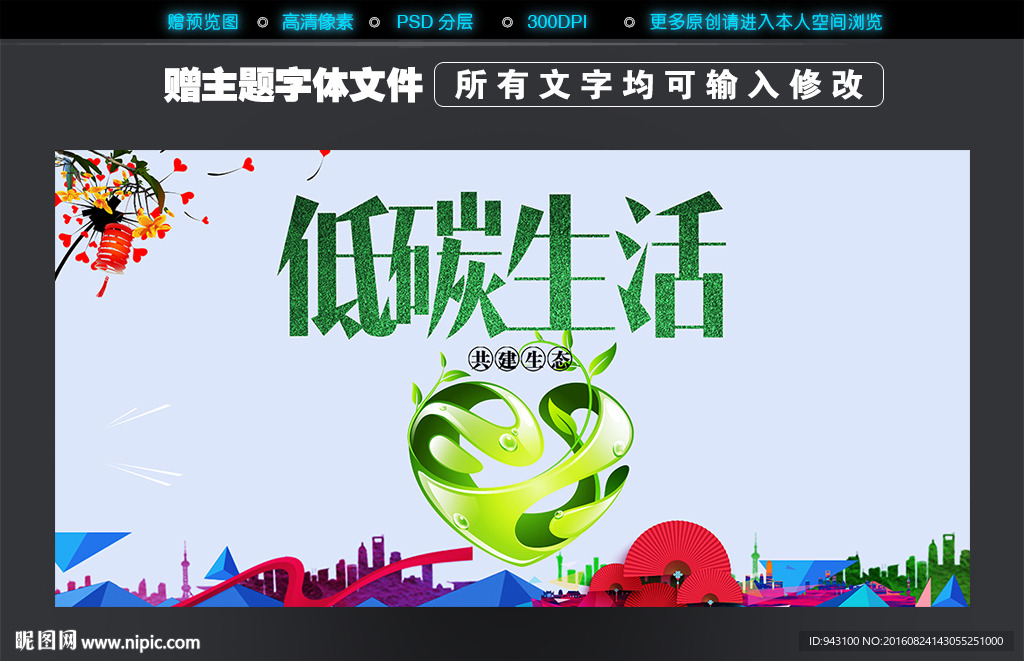 低碳生活