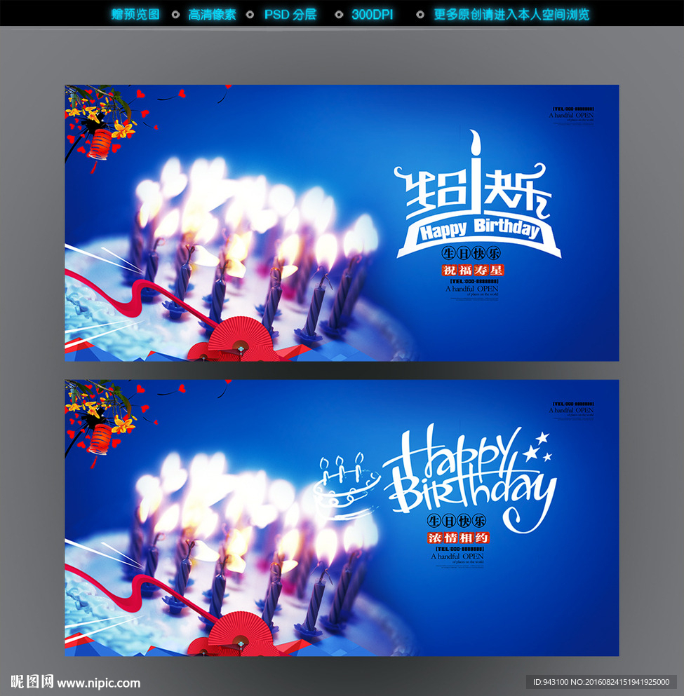 生日快乐