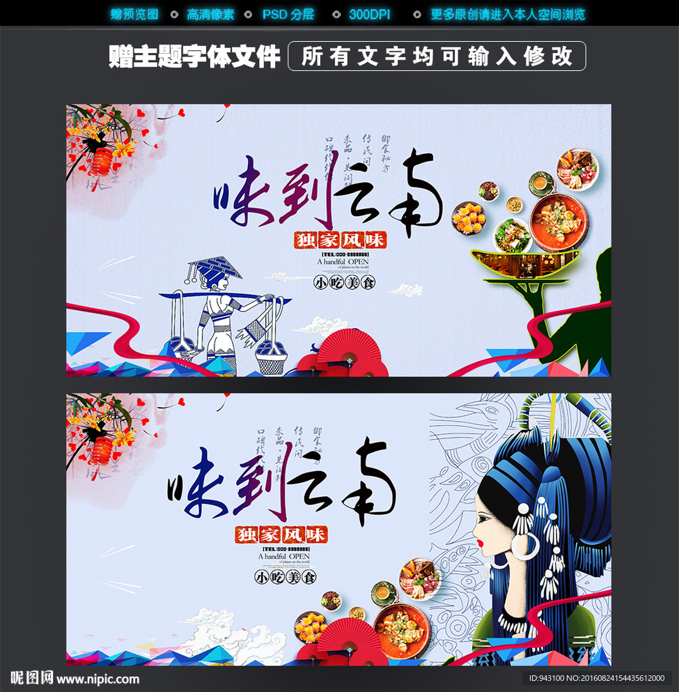 云南美食