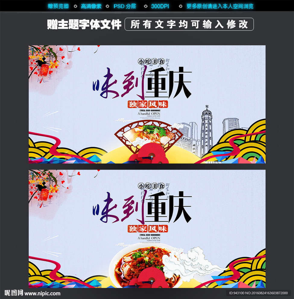 味道重庆