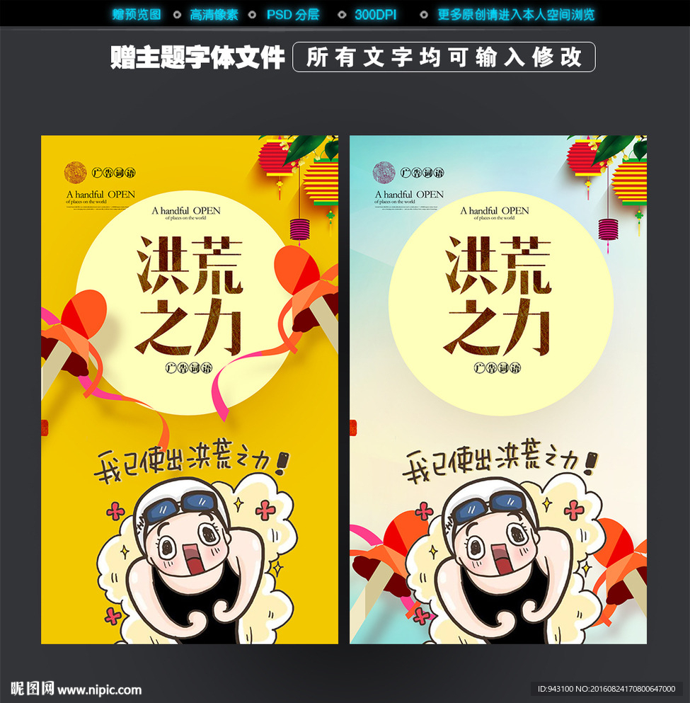 洪荒之力