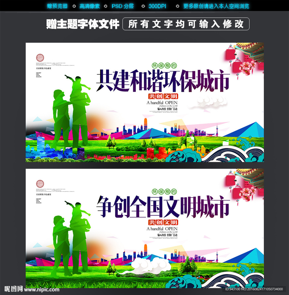 全国文明城市