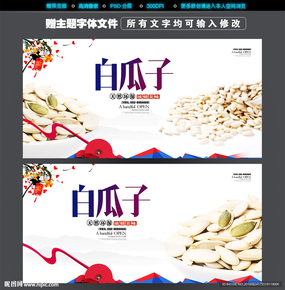 白瓜子