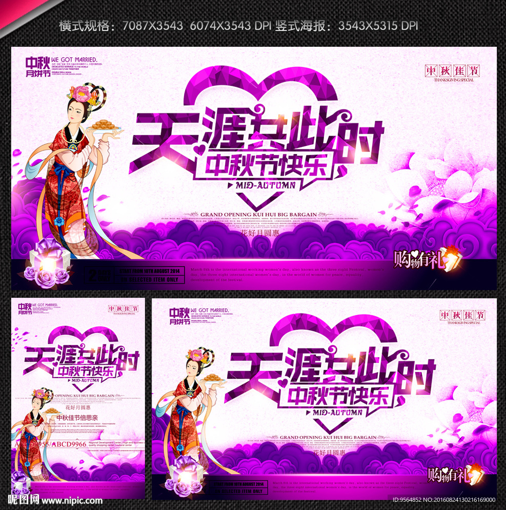 中秋节