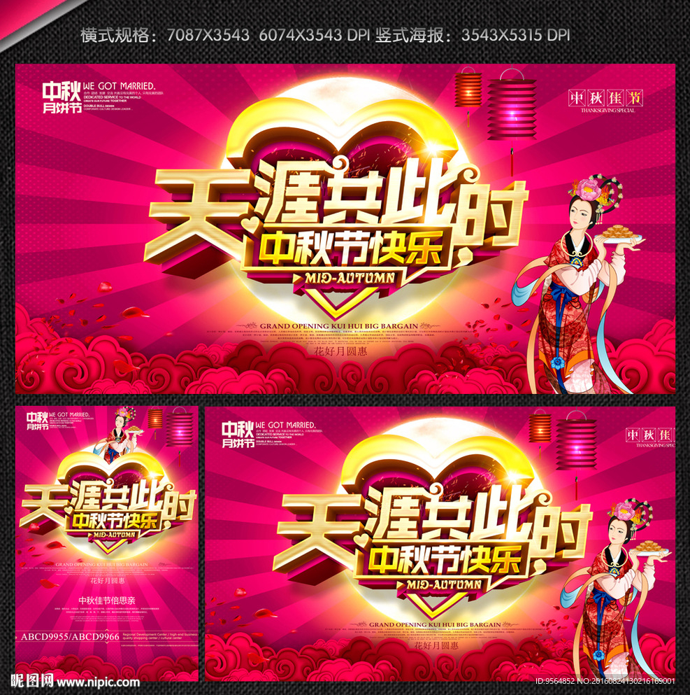 中秋节