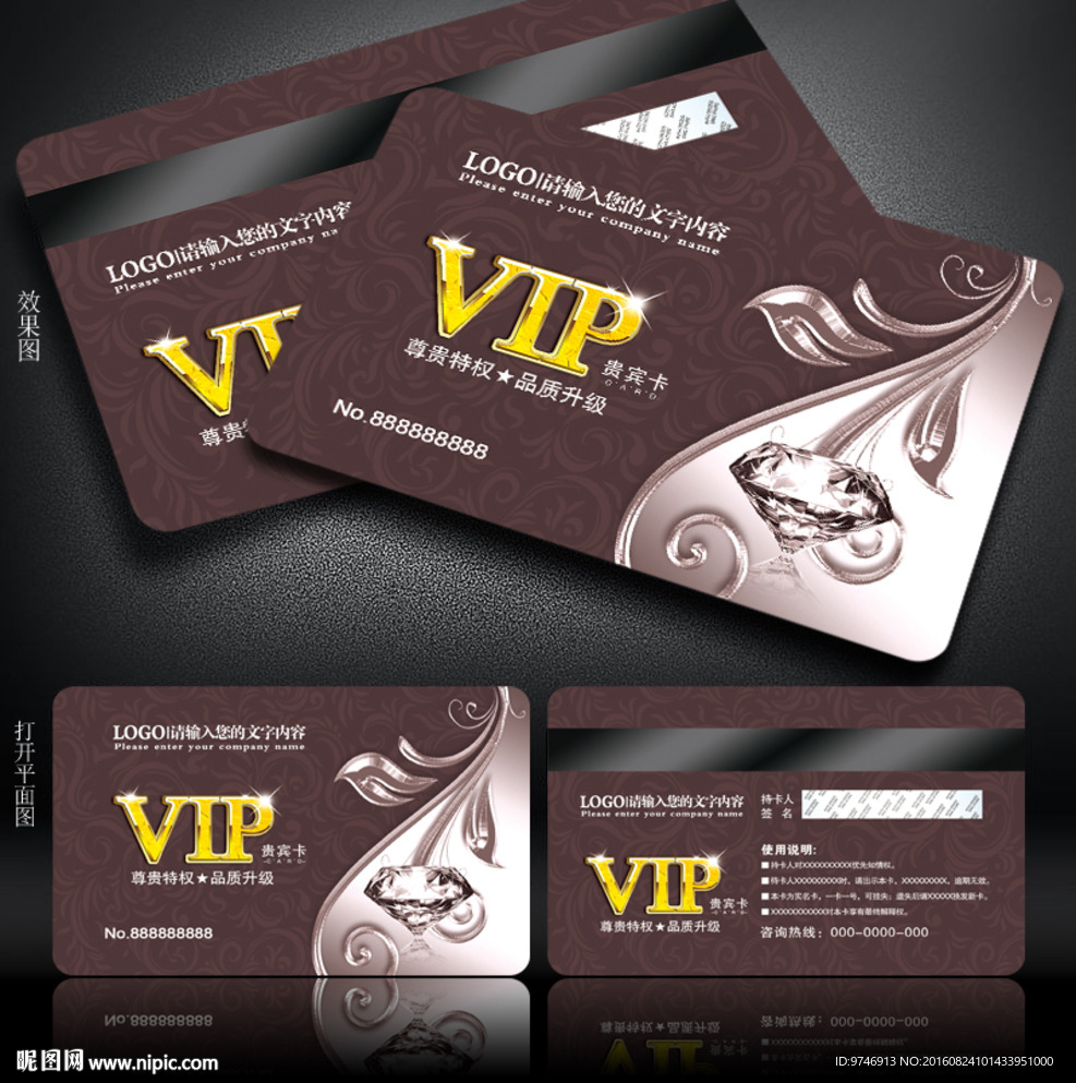 vip会员卡