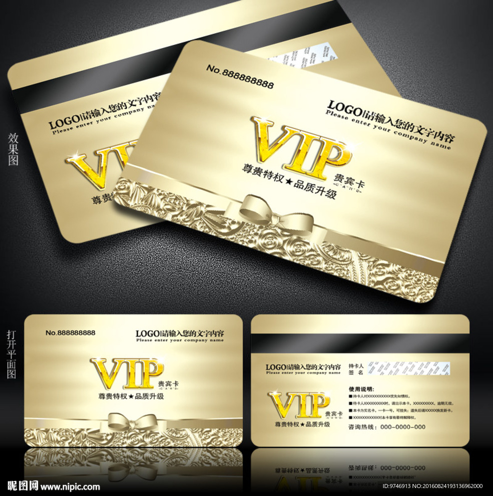VIP贵宾卡