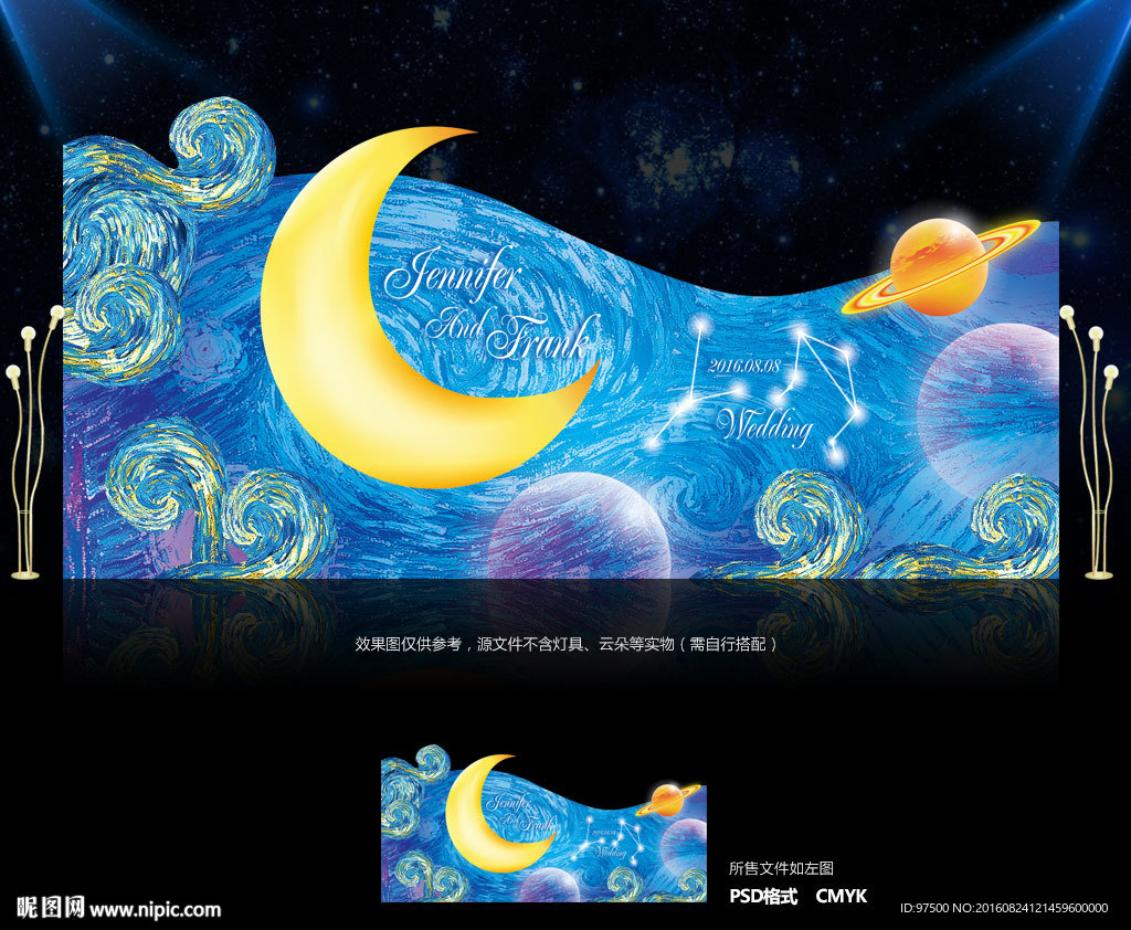 星空婚礼