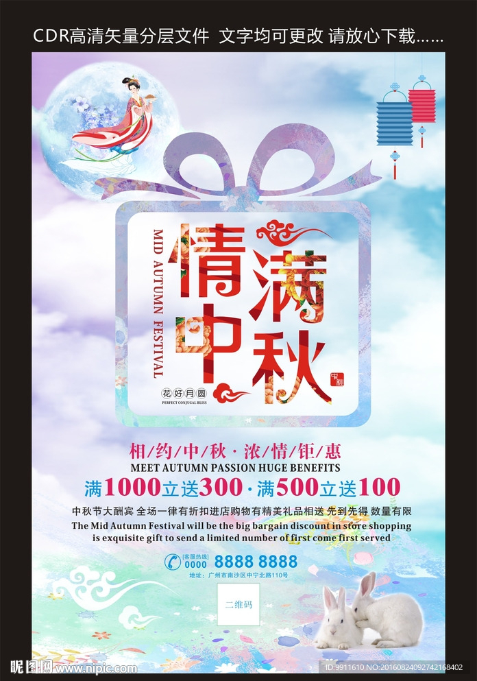 中秋海报