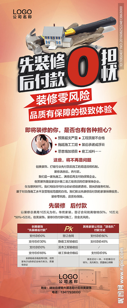 装修公司X展架