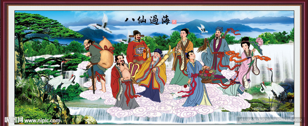 八仙过海