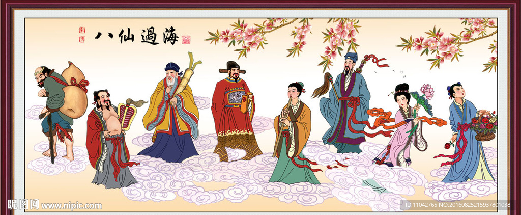 八仙过海