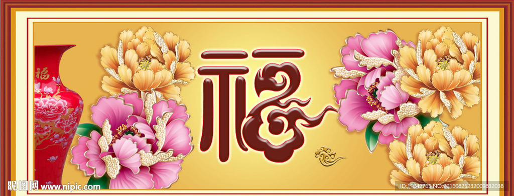 福字