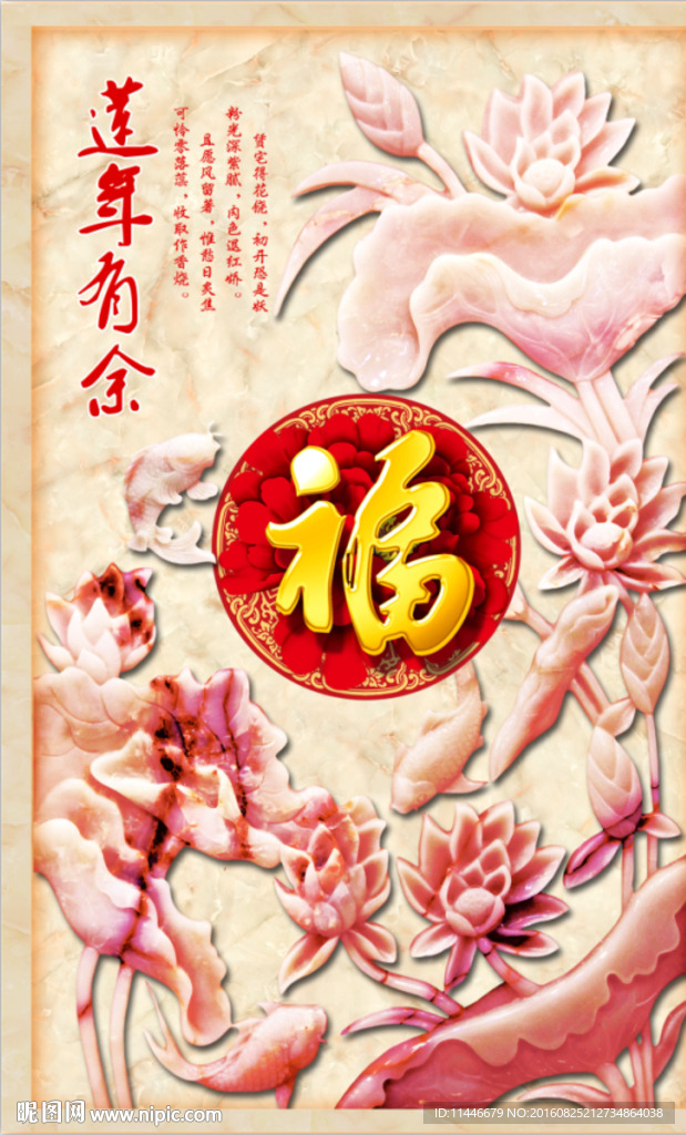 彩雕荷花福字玄关背景