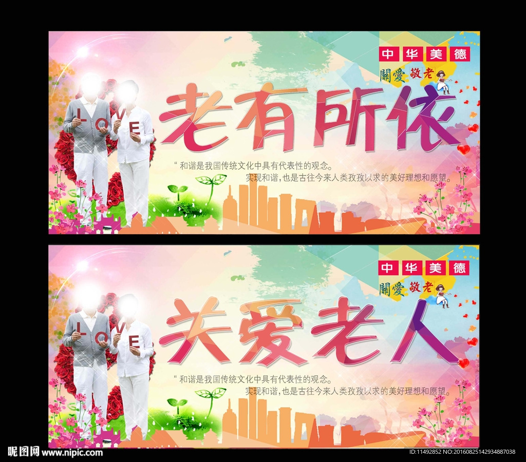 关爱老人