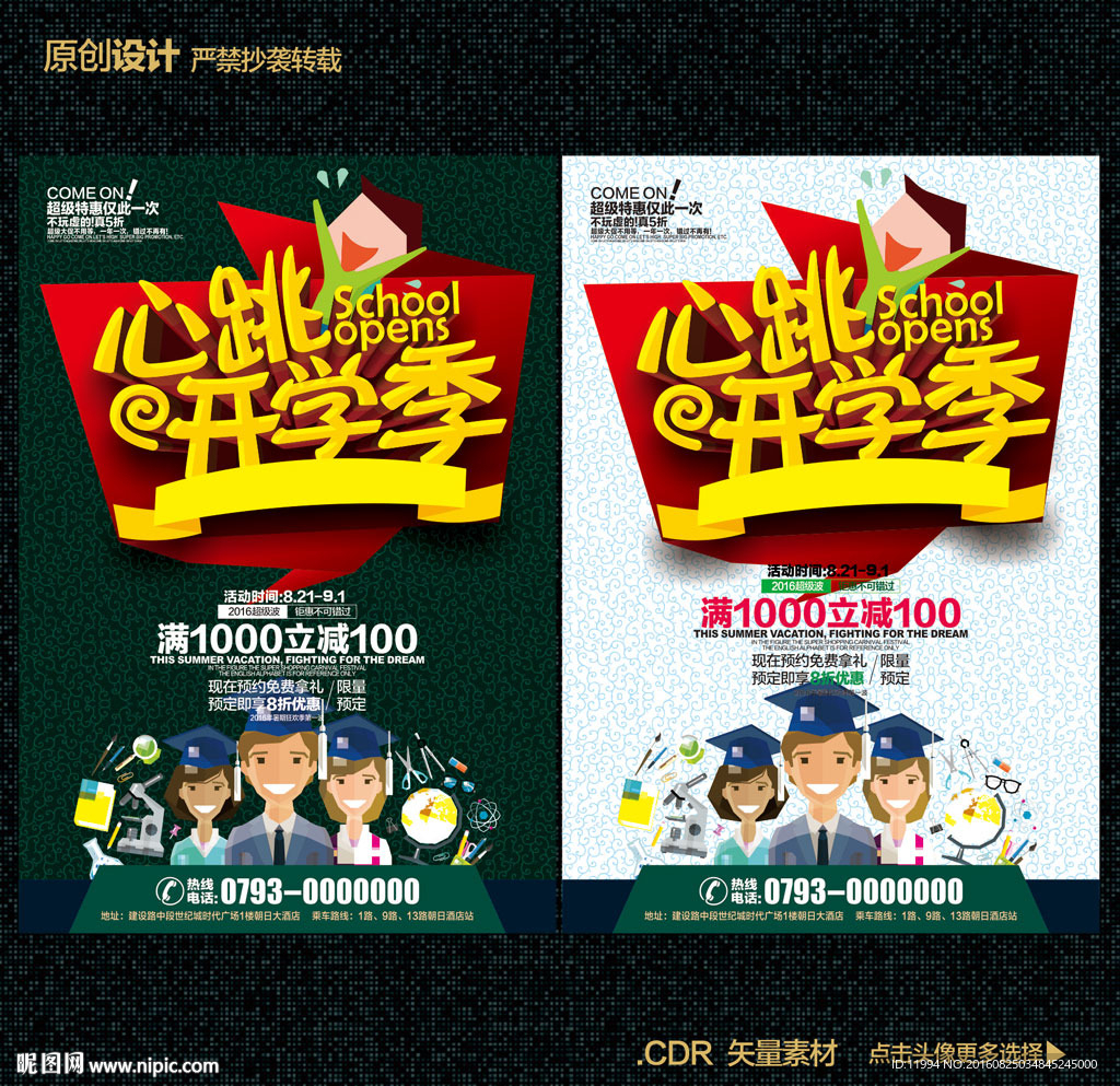 开学海报