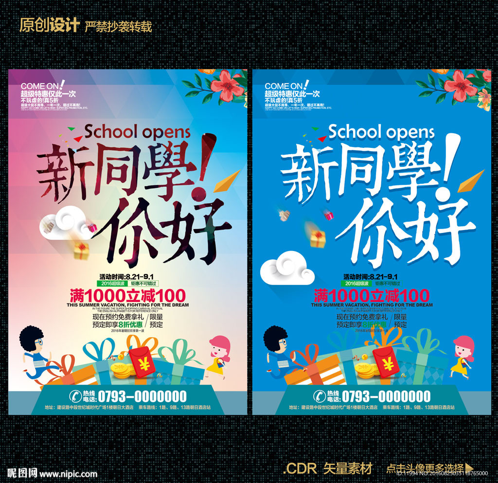 开学促销