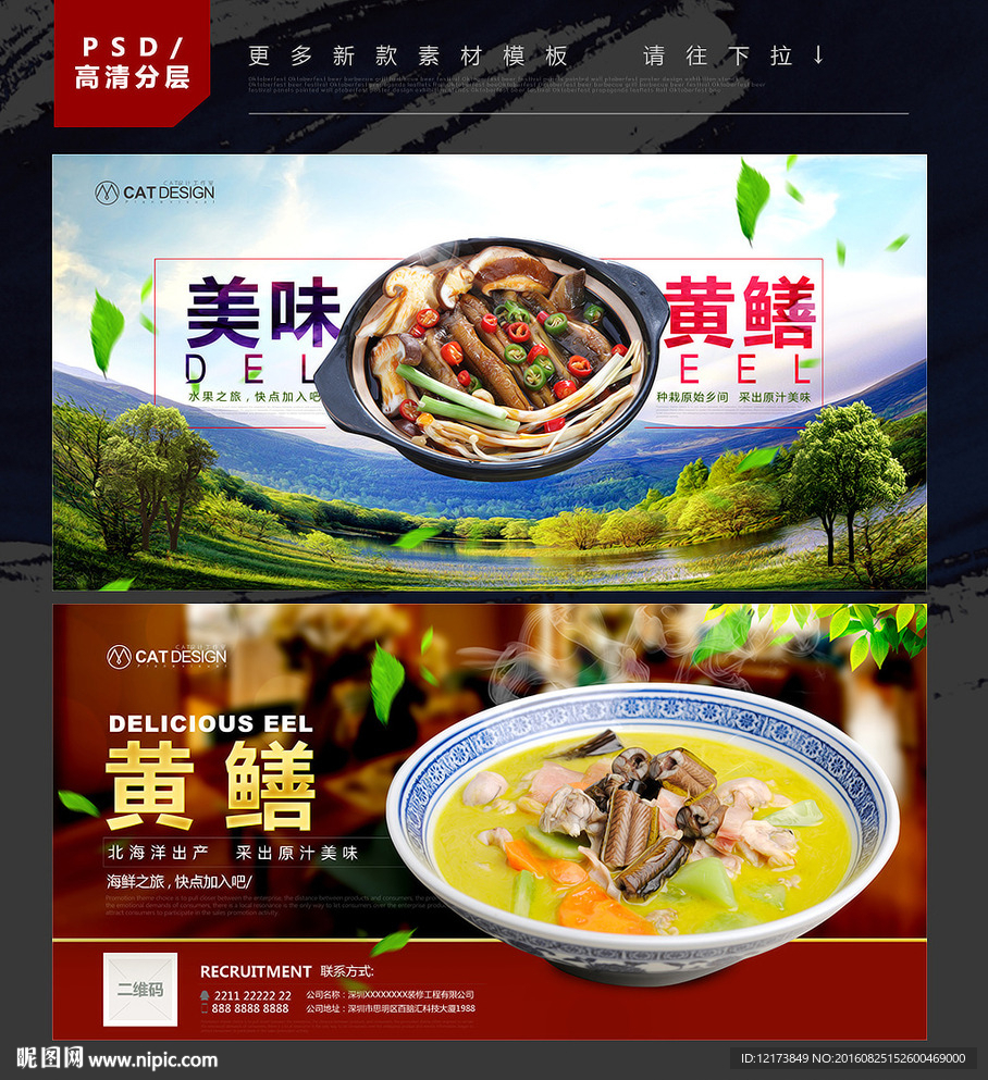 黄鳝