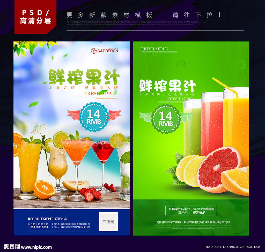 果汁