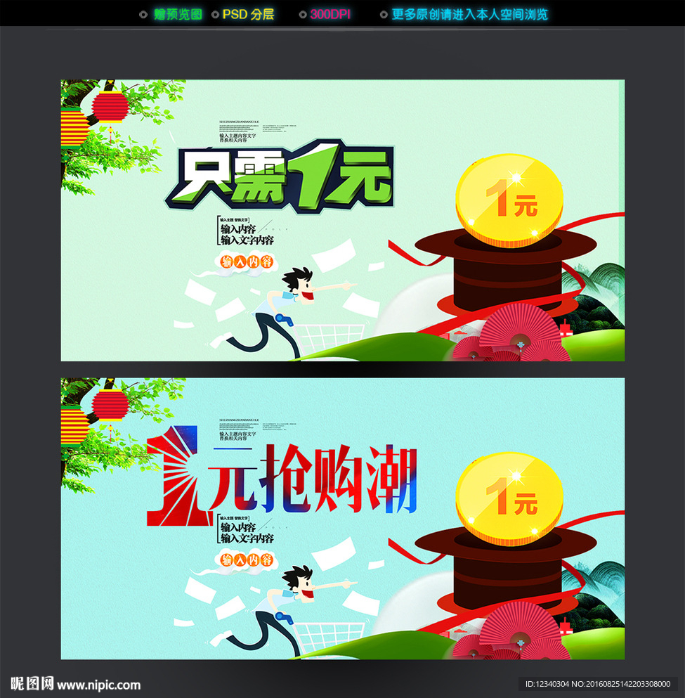 只需一元
