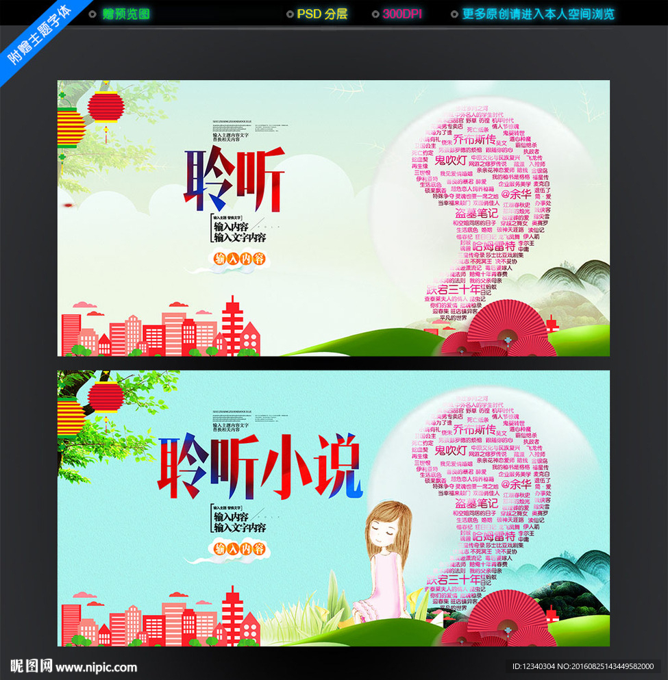 聆听小说
