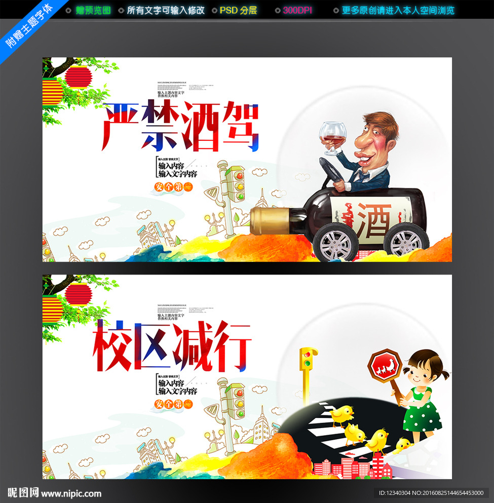 交通安全