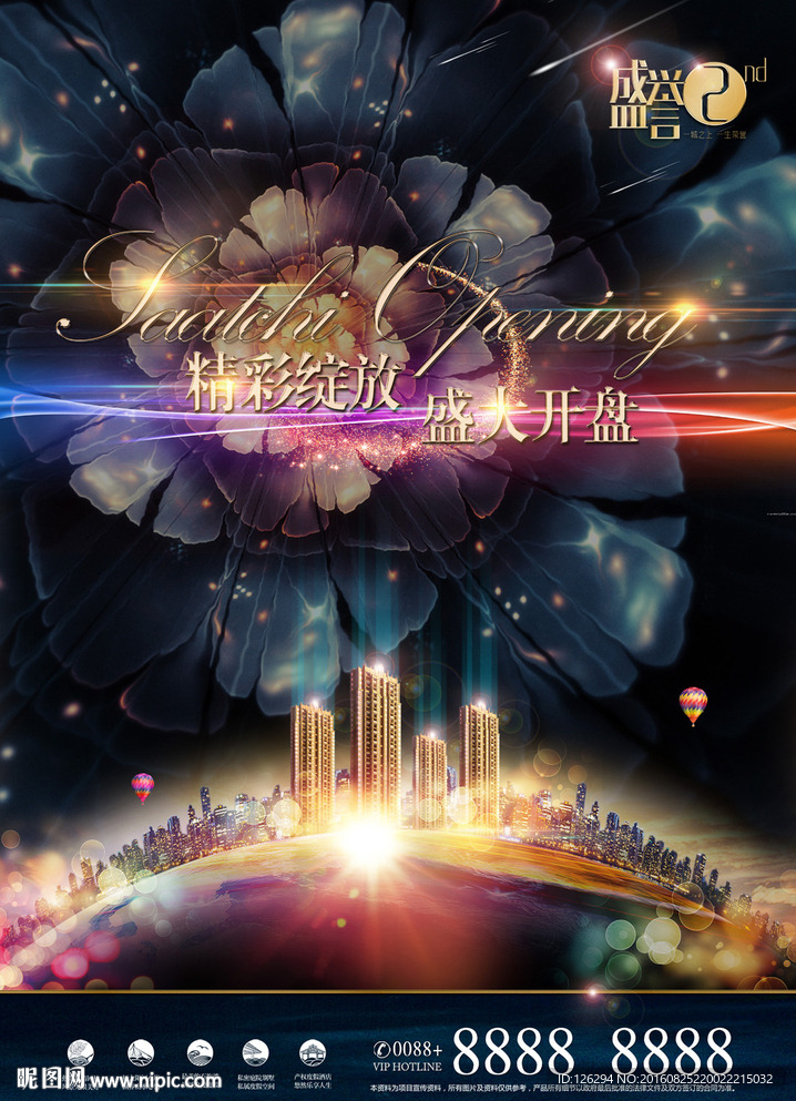 城市中心地产项目开盘广告