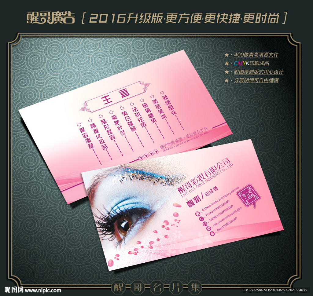 彩妆名片