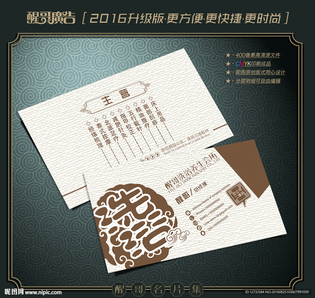 洗浴名片